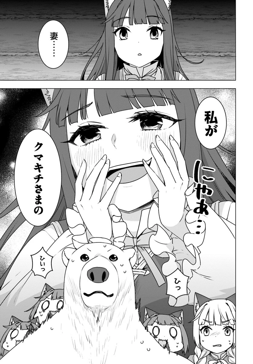 シロクマ転生 森の守護神になったぞ伝説 第16話 - 11