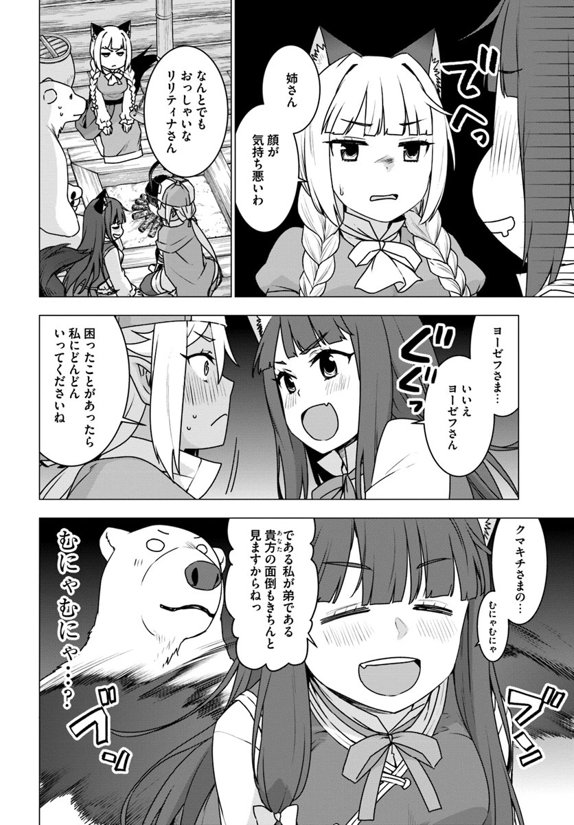シロクマ転生 森の守護神になったぞ伝説 第16話 - 12