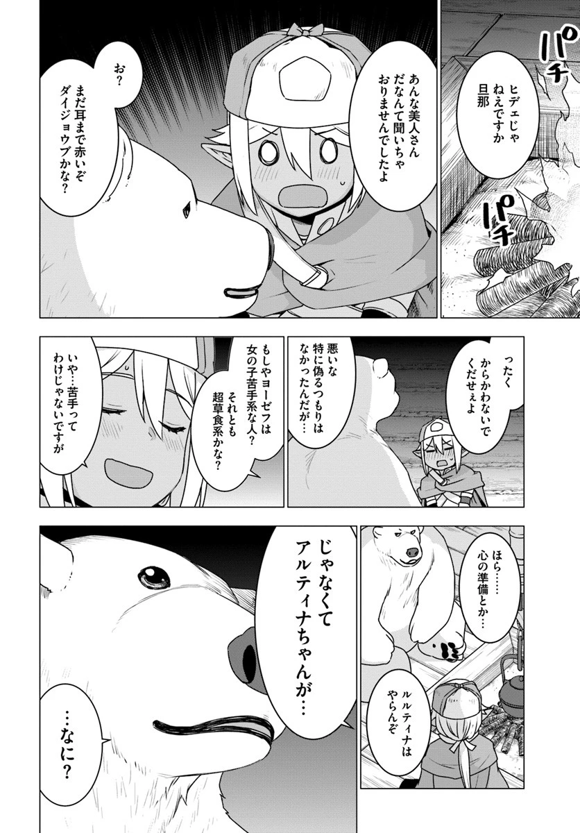 シロクマ転生 森の守護神になったぞ伝説 第16話 - 14