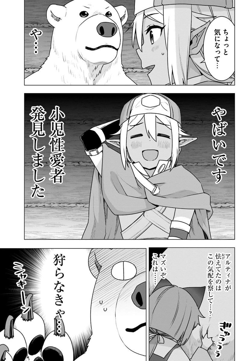 シロクマ転生 森の守護神になったぞ伝説 第16話 - 15