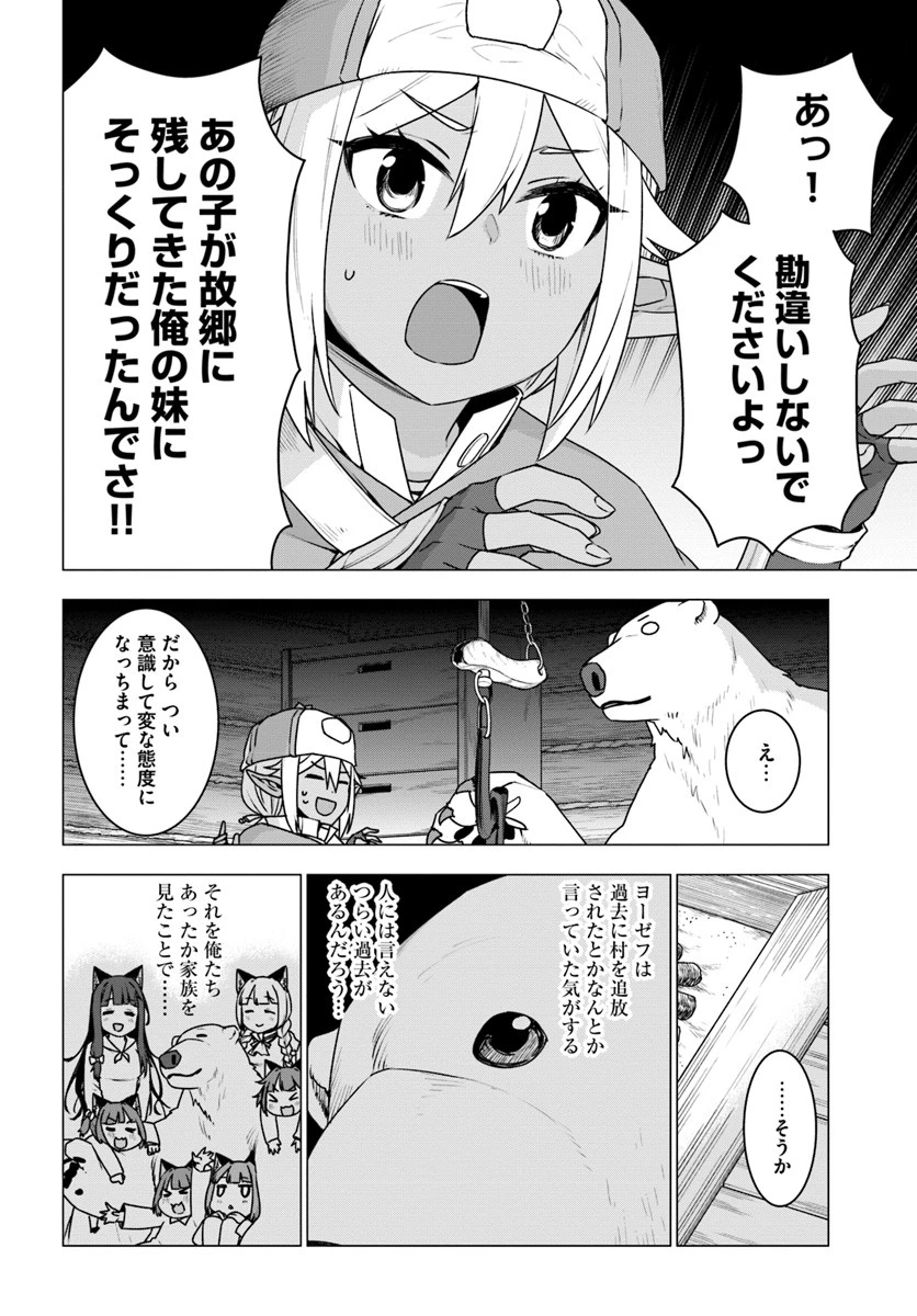 シロクマ転生 森の守護神になったぞ伝説 第16話 - 16