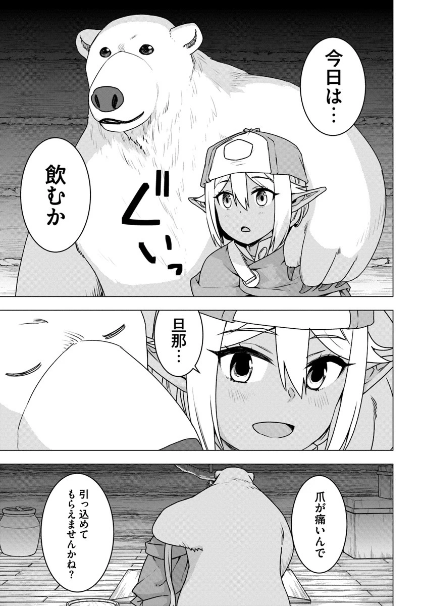 シロクマ転生 森の守護神になったぞ伝説 第16話 - 17