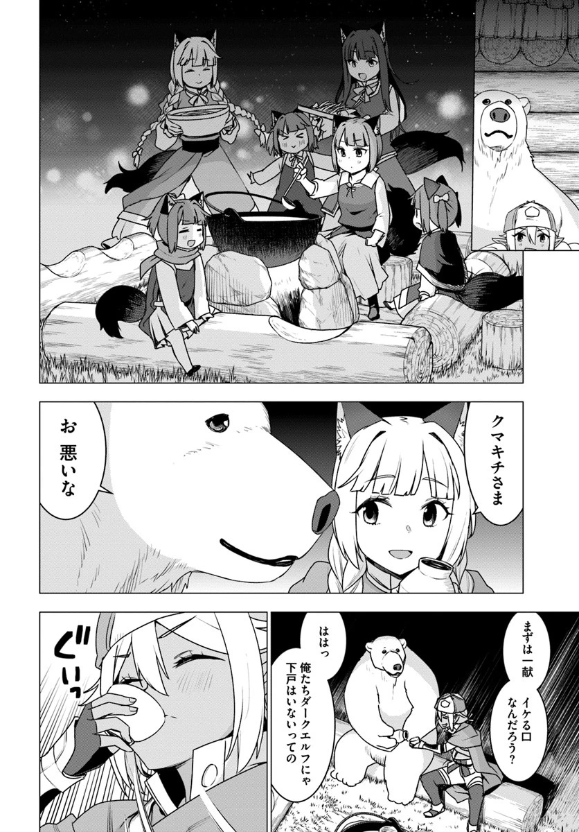 シロクマ転生 森の守護神になったぞ伝説 第16話 - 18
