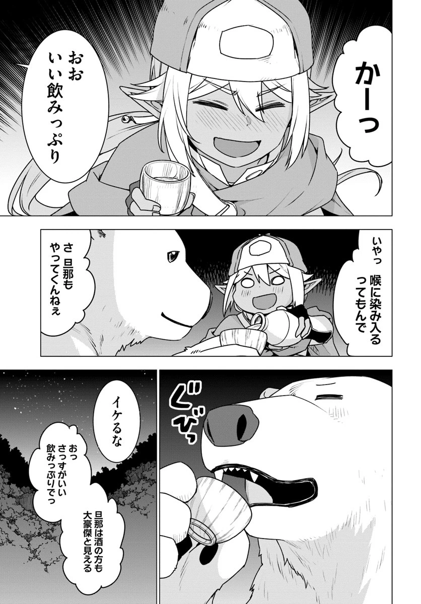 シロクマ転生 森の守護神になったぞ伝説 第16話 - 19