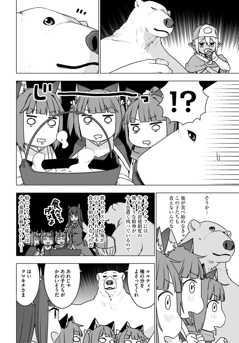 シロクマ転生 森の守護神になったぞ伝説 第16話 - 20