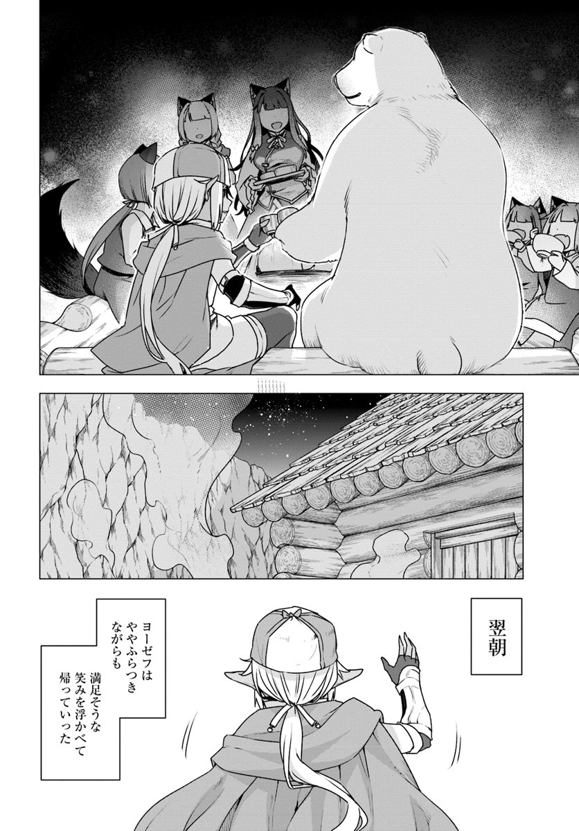 シロクマ転生 森の守護神になったぞ伝説 第16話 - 22