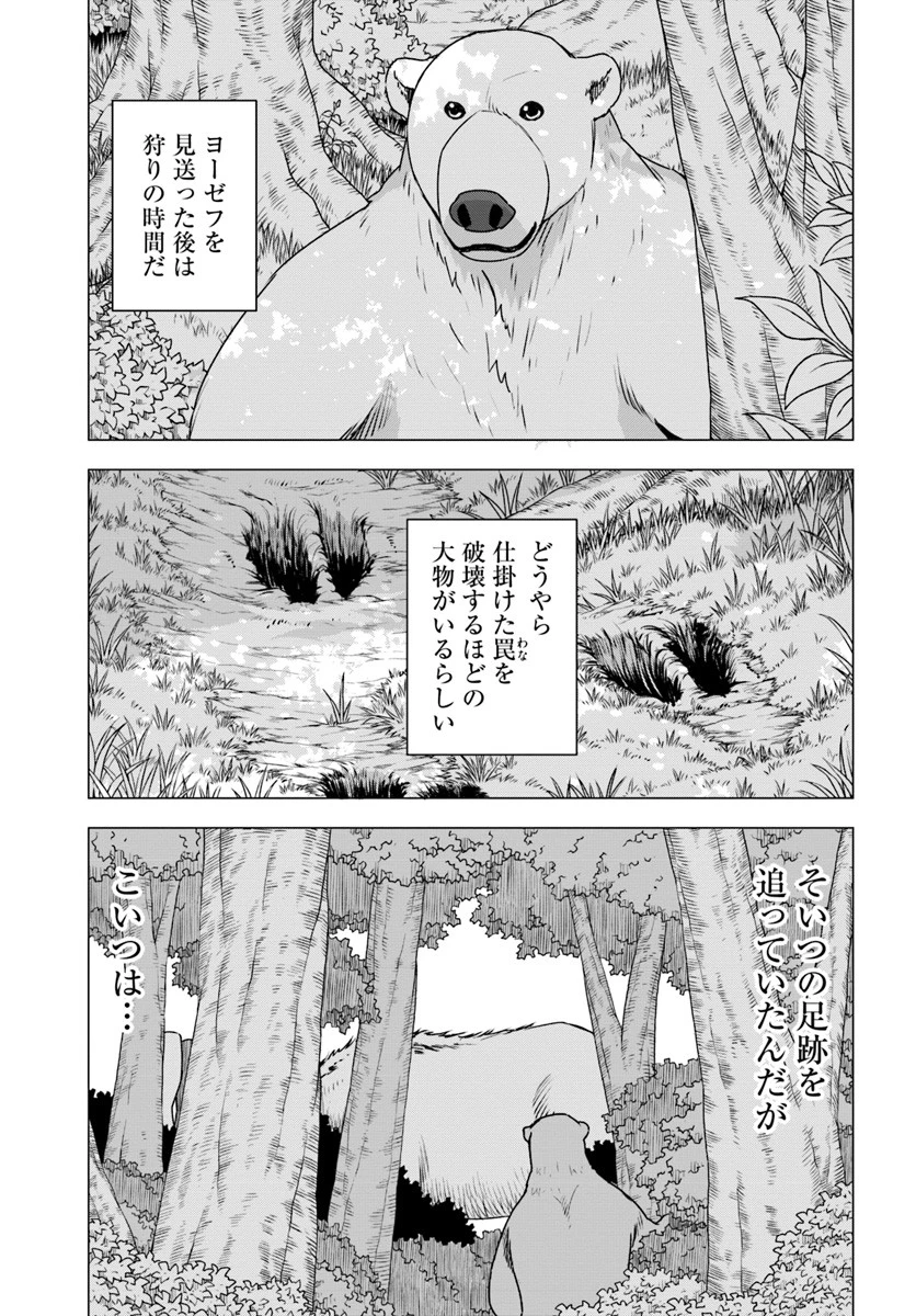シロクマ転生 森の守護神になったぞ伝説 第16話 - 23