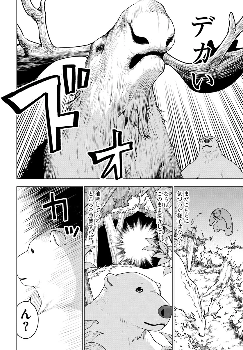 シロクマ転生 森の守護神になったぞ伝説 第16話 - 24