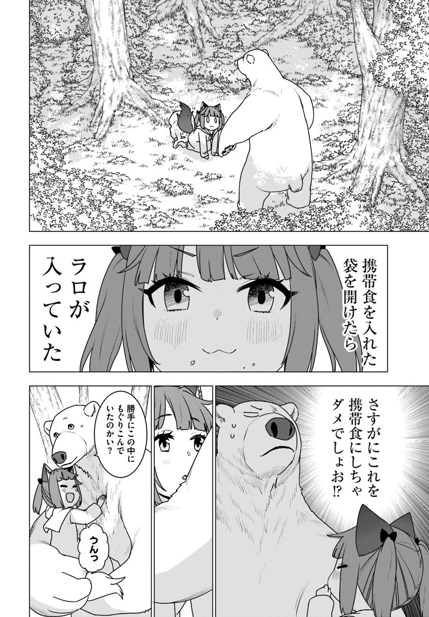 シロクマ転生 森の守護神になったぞ伝説 第25話 - 2