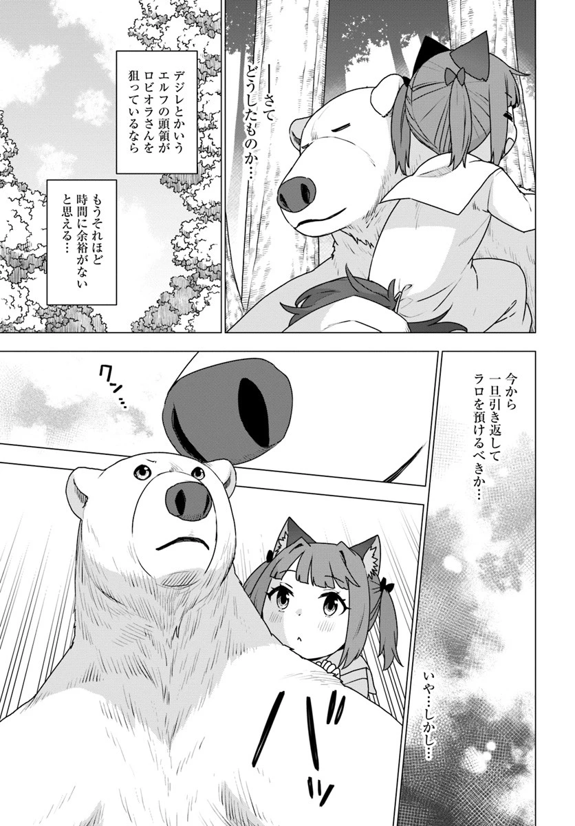 シロクマ転生 森の守護神になったぞ伝説 第25話 - 3