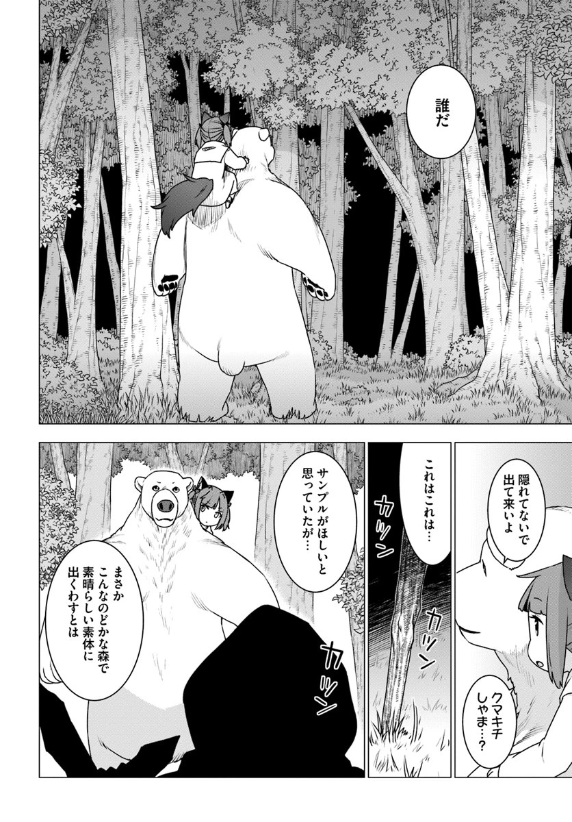 シロクマ転生 森の守護神になったぞ伝説 第25話 - 4