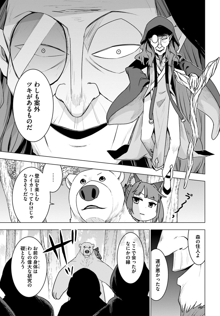 シロクマ転生 森の守護神になったぞ伝説 第25話 - 5