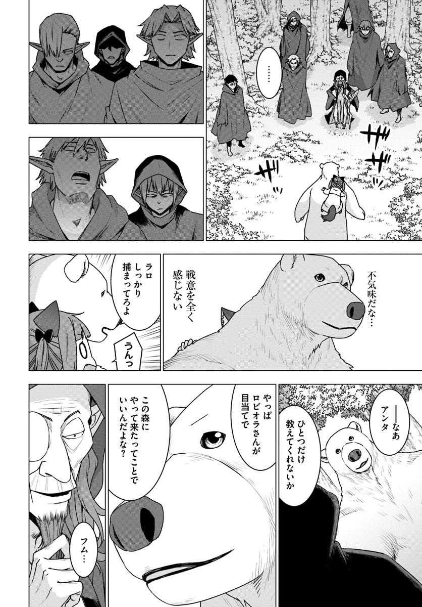 シロクマ転生 森の守護神になったぞ伝説 第25話 - 6