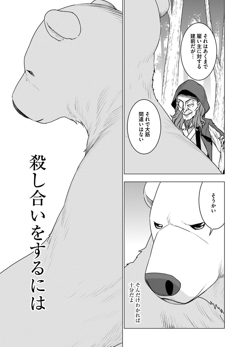 シロクマ転生 森の守護神になったぞ伝説 第25話 - 7