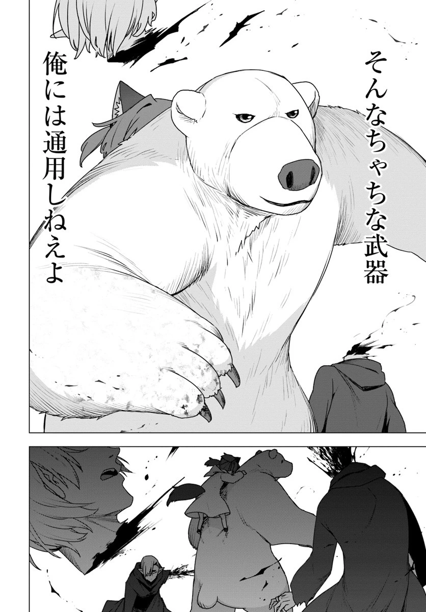 シロクマ転生 森の守護神になったぞ伝説 第25話 - 10