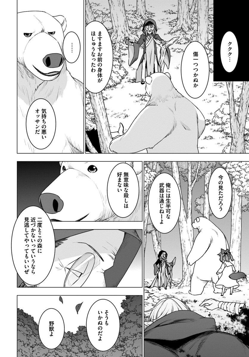 シロクマ転生 森の守護神になったぞ伝説 第25話 - 12