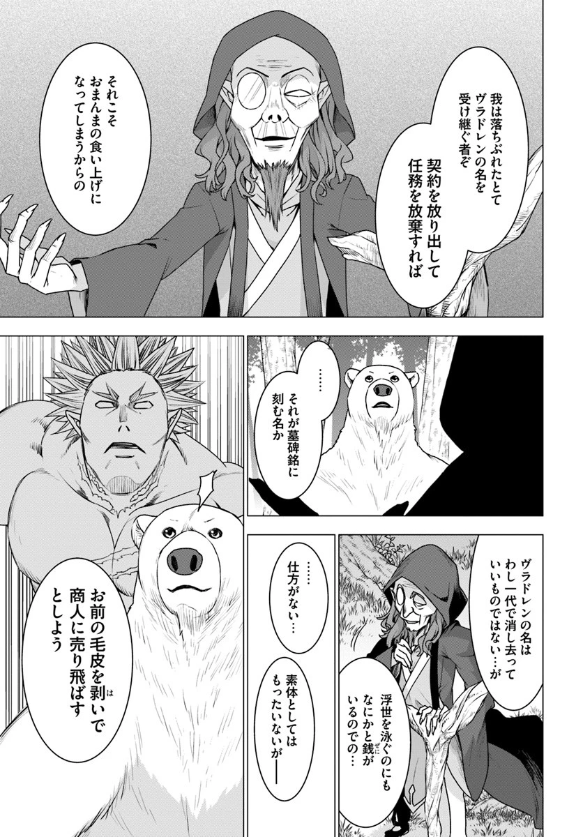 シロクマ転生 森の守護神になったぞ伝説 第25話 - 13