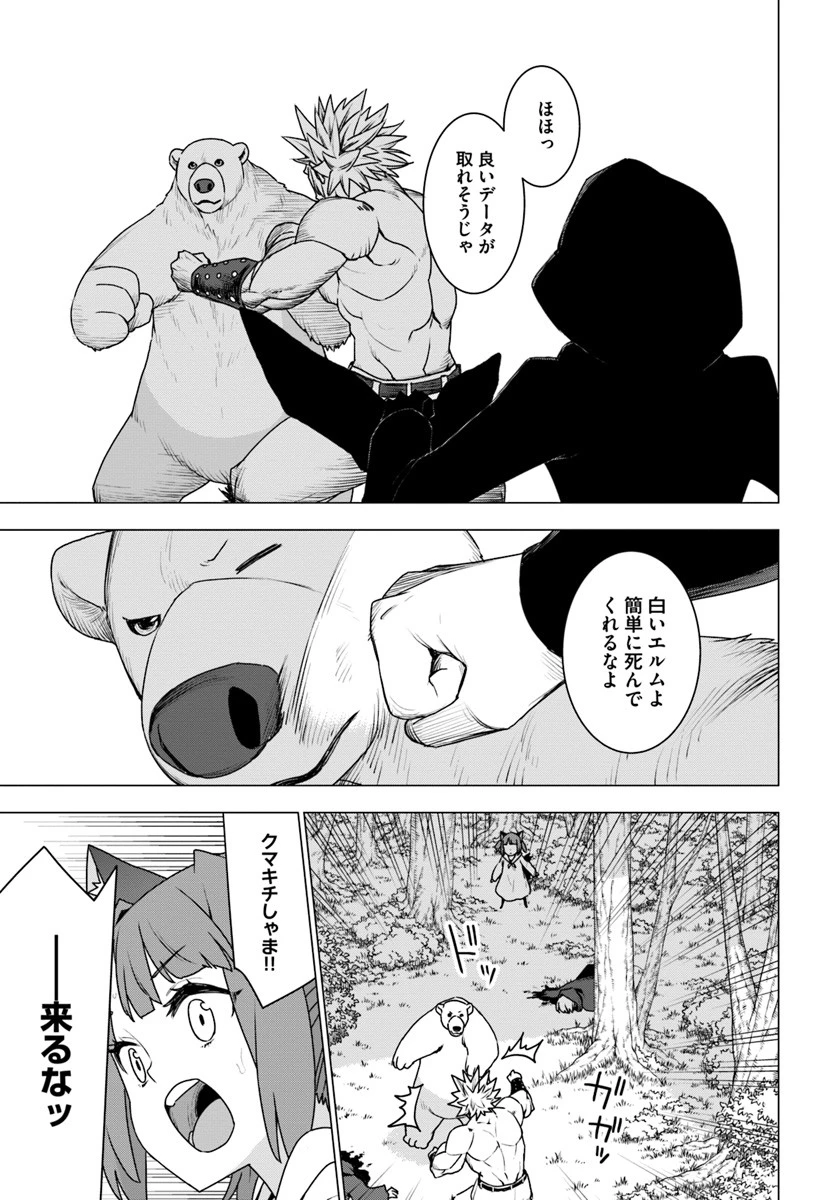 シロクマ転生 森の守護神になったぞ伝説 第25話 - 15