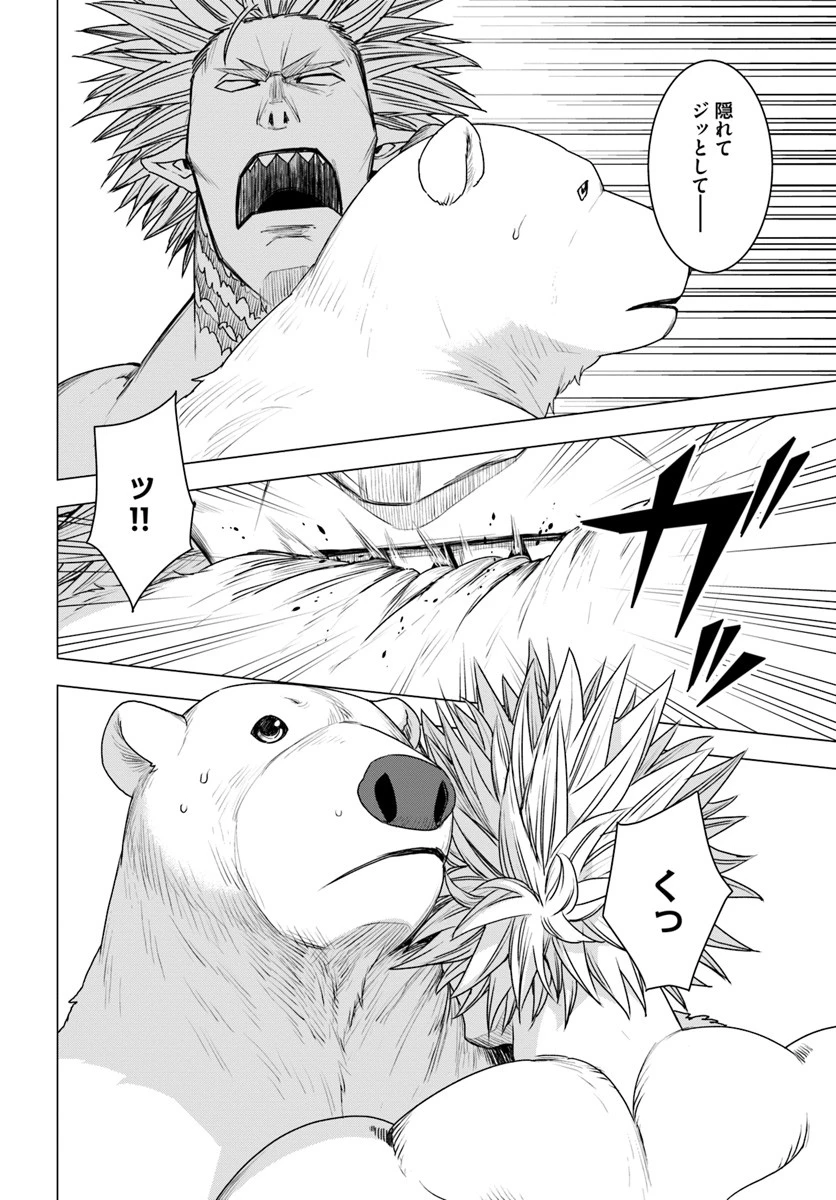シロクマ転生 森の守護神になったぞ伝説 第25話 - 16