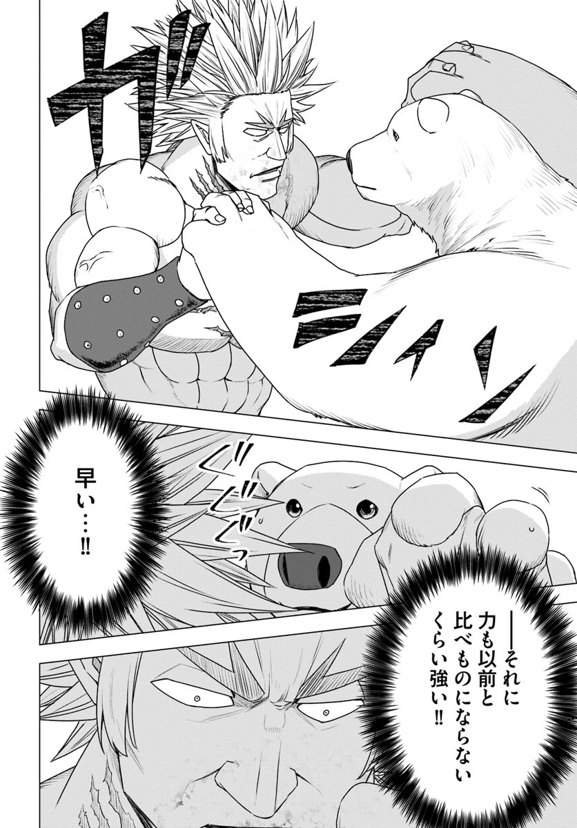 シロクマ転生 森の守護神になったぞ伝説 第25話 - 18