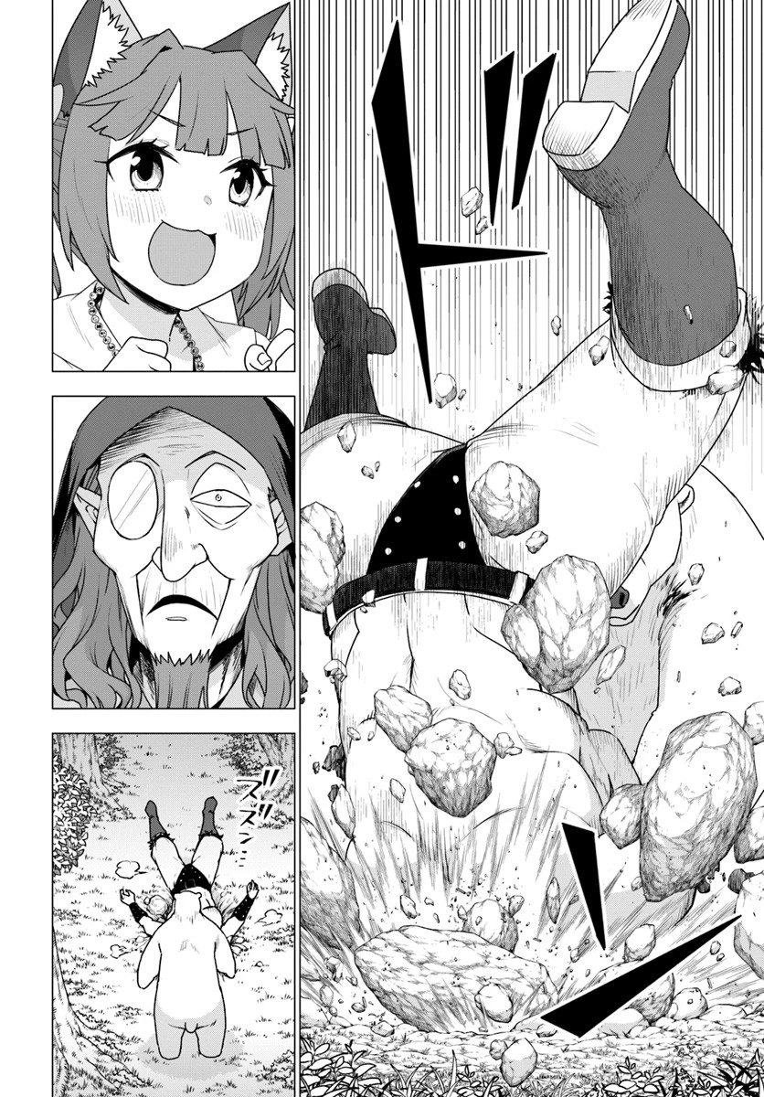 シロクマ転生 森の守護神になったぞ伝説 第25話 - 20