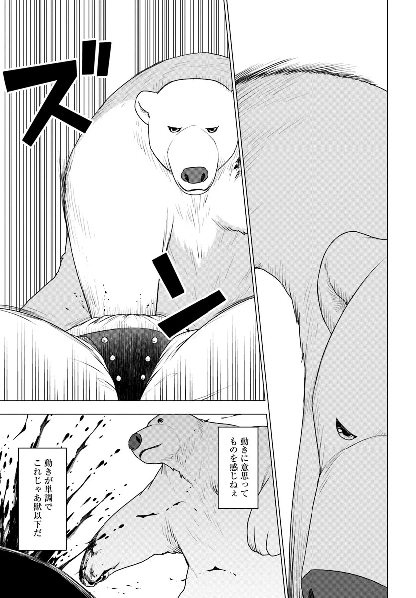 シロクマ転生 森の守護神になったぞ伝説 第25話 - 21
