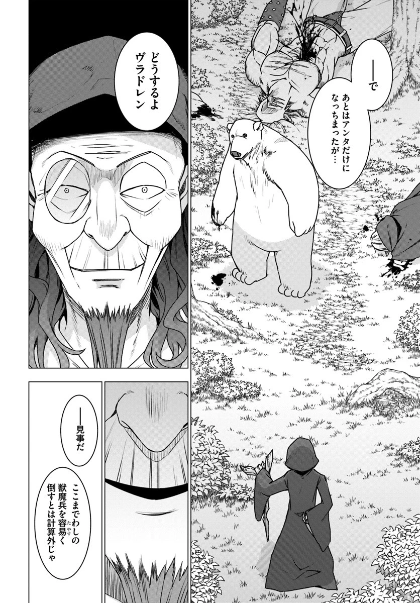 シロクマ転生 森の守護神になったぞ伝説 第25話 - 22