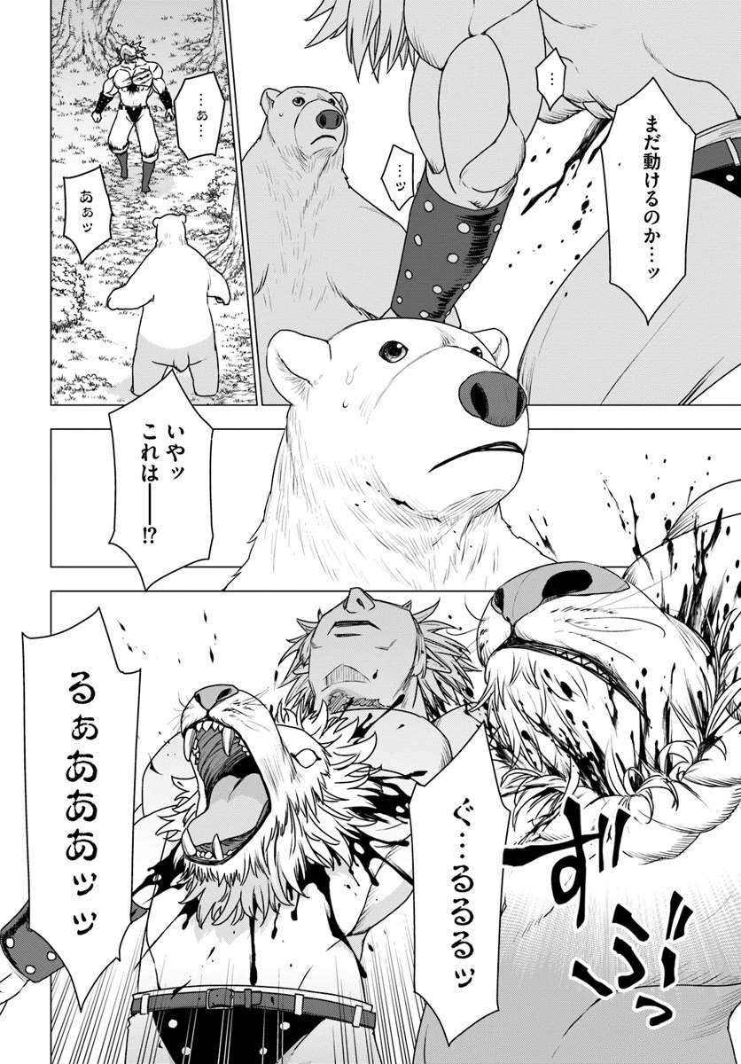 シロクマ転生 森の守護神になったぞ伝説 第25話 - 24