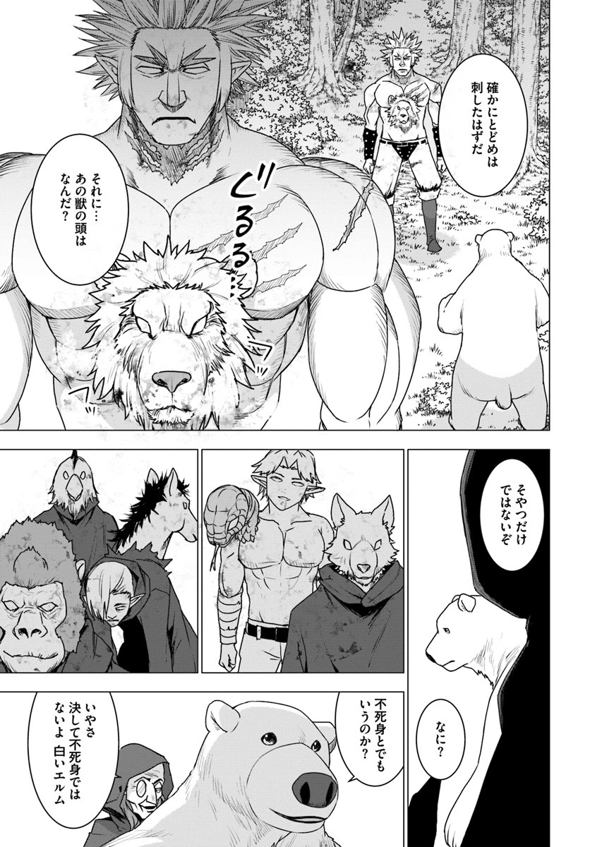 シロクマ転生 森の守護神になったぞ伝説 第25話 - 25