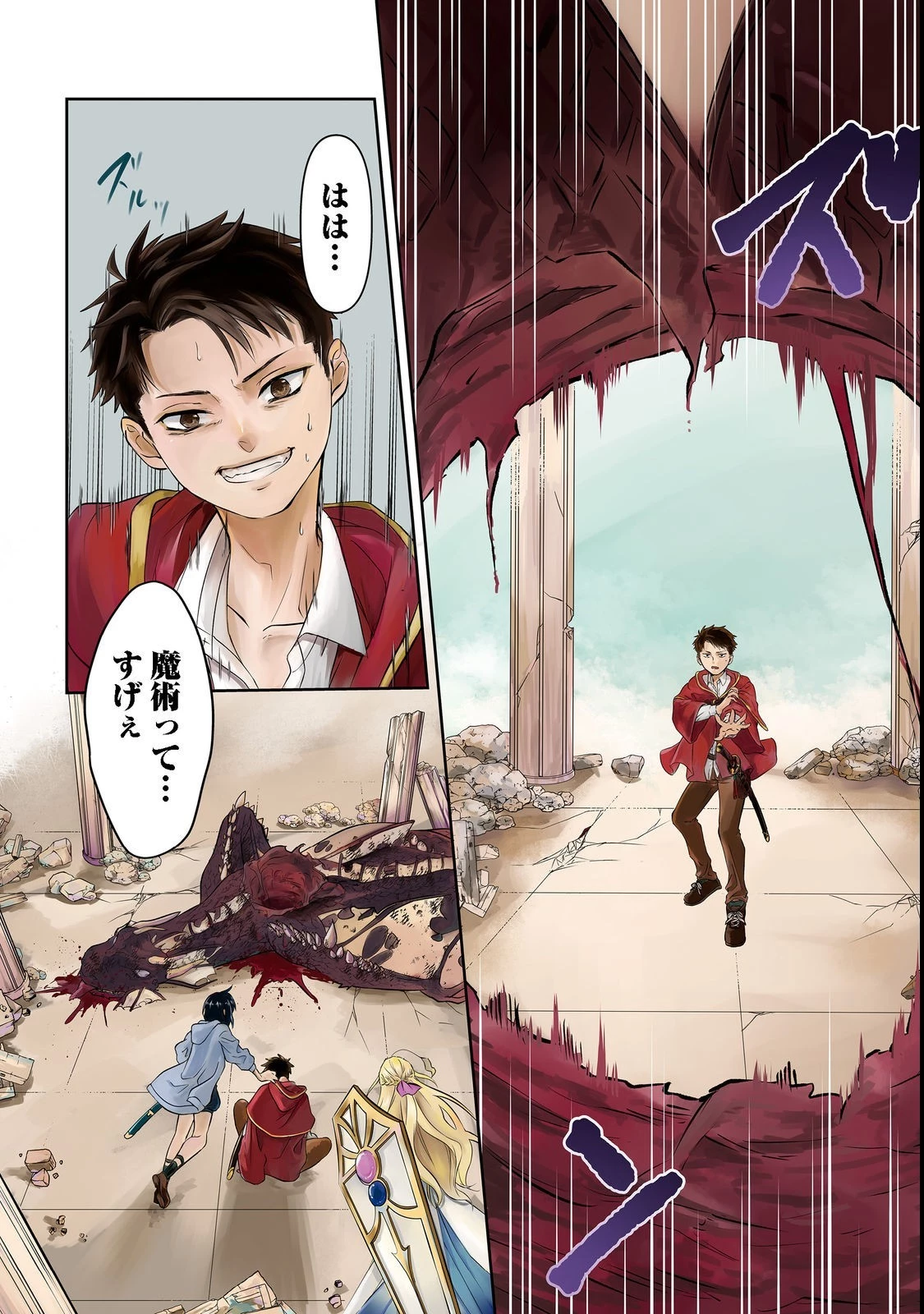 中年魔術師の悠々自適なダンジョン攻略～スキルオーブを使ったら最強スキルを手に入れたので、好きに生きようと思います～@COMIC 第1話 - 4