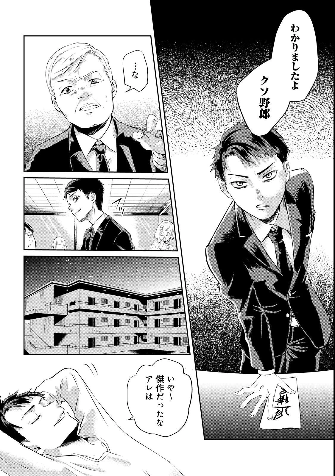 中年魔術師の悠々自適なダンジョン攻略～スキルオーブを使ったら最強スキルを手に入れたので、好きに生きようと思います～@COMIC 第1話 - 9