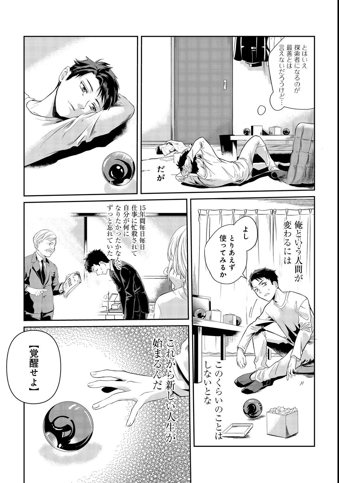 中年魔術師の悠々自適なダンジョン攻略～スキルオーブを使ったら最強スキルを手に入れたので、好きに生きようと思います～@COMIC 第1話 - 10