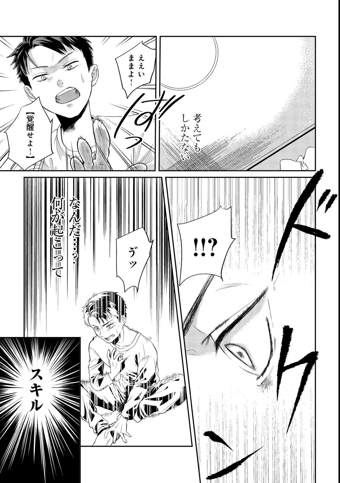 中年魔術師の悠々自適なダンジョン攻略～スキルオーブを使ったら最強スキルを手に入れたので、好きに生きようと思います～@COMIC 第1話 - 12