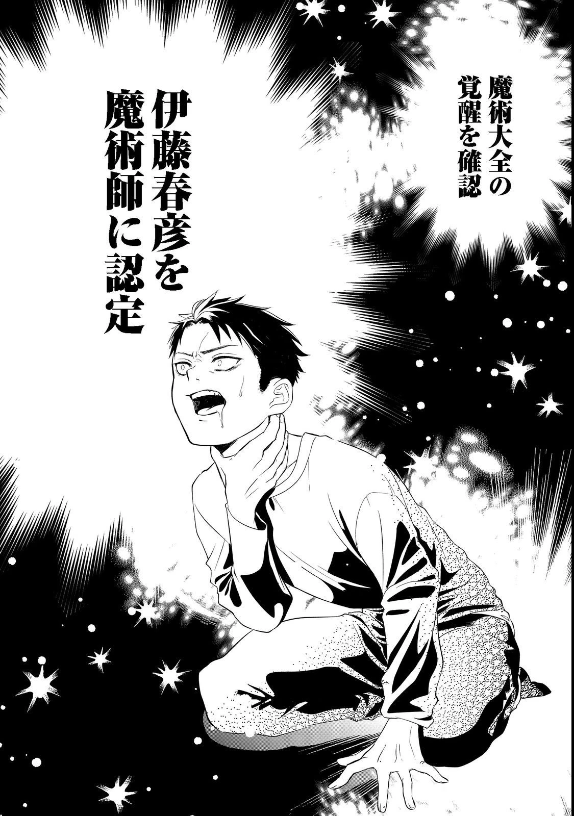 中年魔術師の悠々自適なダンジョン攻略～スキルオーブを使ったら最強スキルを手に入れたので、好きに生きようと思います～@COMIC 第1話 - 13