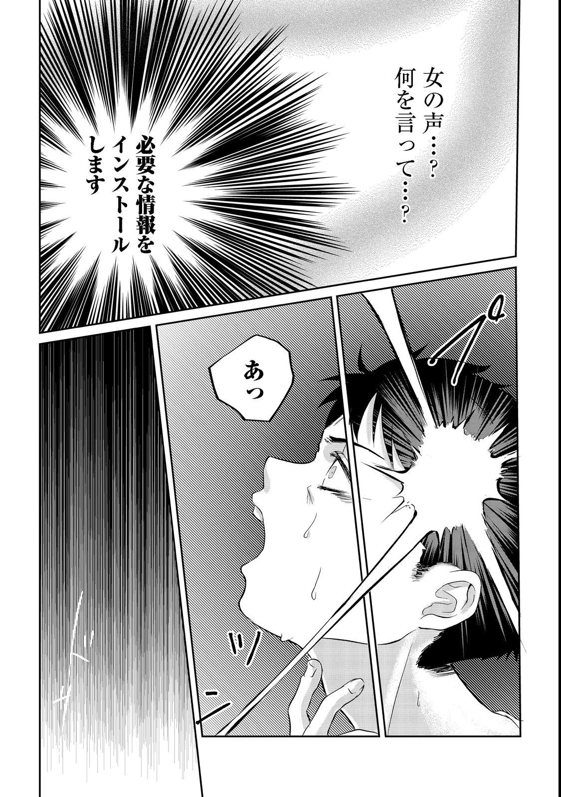 中年魔術師の悠々自適なダンジョン攻略～スキルオーブを使ったら最強スキルを手に入れたので、好きに生きようと思います～@COMIC 第1話 - 14