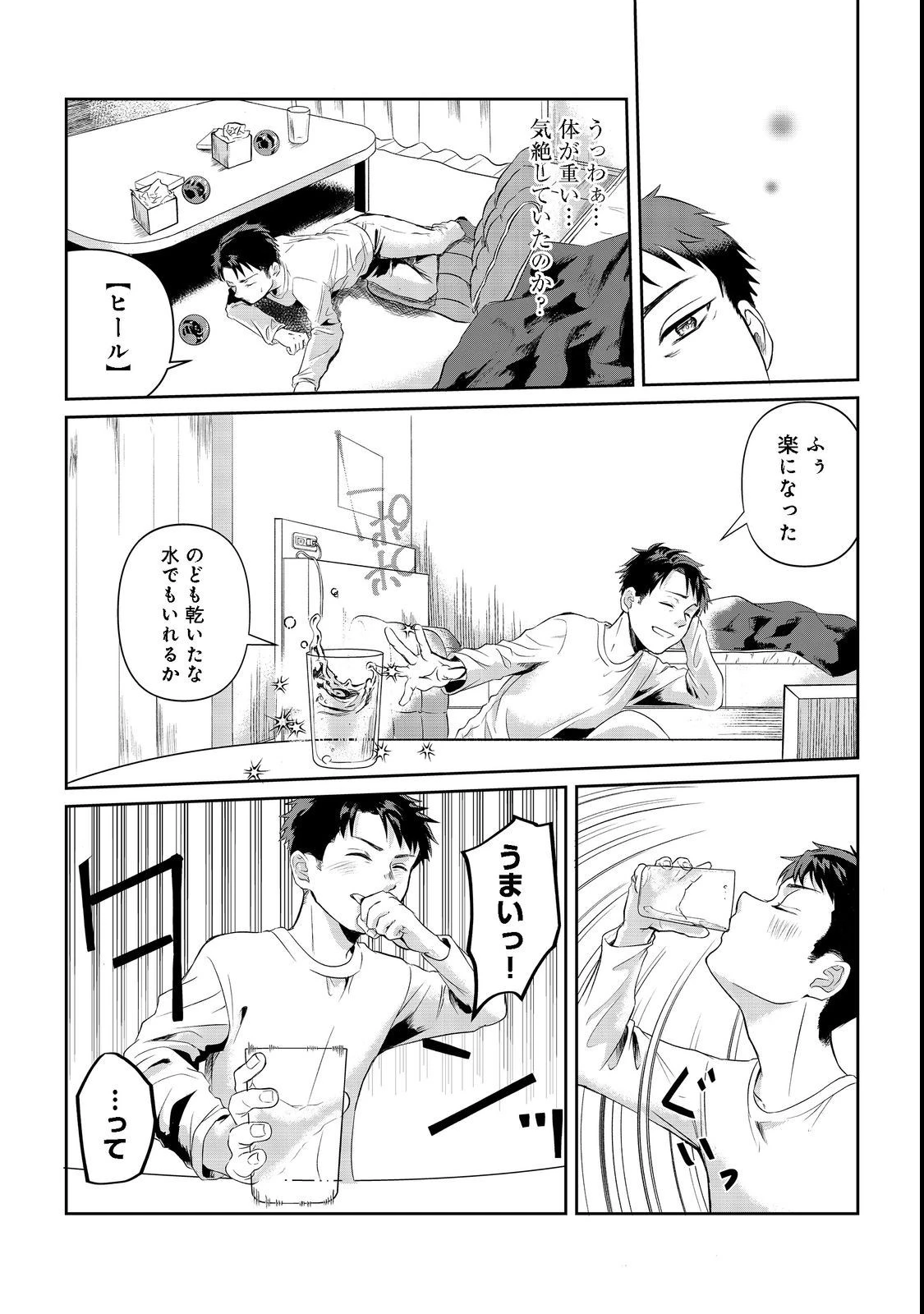 中年魔術師の悠々自適なダンジョン攻略～スキルオーブを使ったら最強スキルを手に入れたので、好きに生きようと思います～@COMIC 第1話 - 15