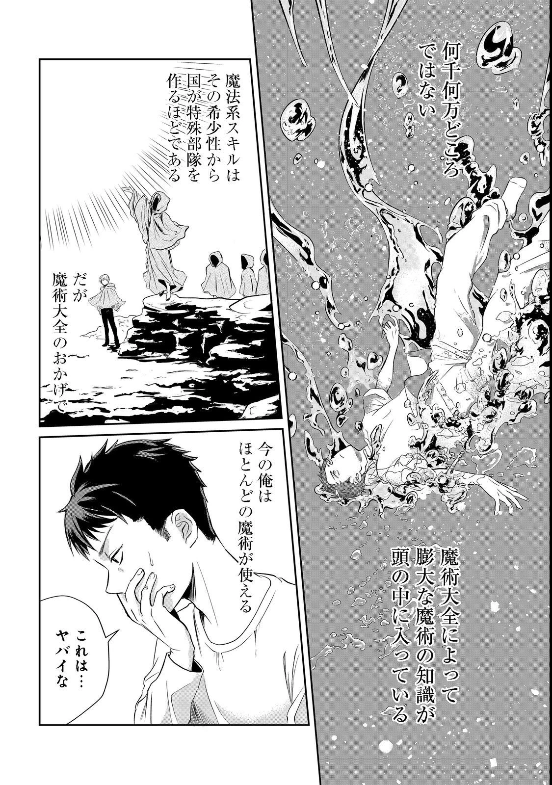 中年魔術師の悠々自適なダンジョン攻略～スキルオーブを使ったら最強スキルを手に入れたので、好きに生きようと思います～@COMIC 第1話 - 17