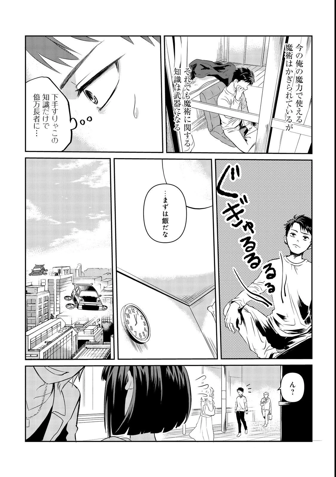 中年魔術師の悠々自適なダンジョン攻略～スキルオーブを使ったら最強スキルを手に入れたので、好きに生きようと思います～@COMIC 第1話 - 19