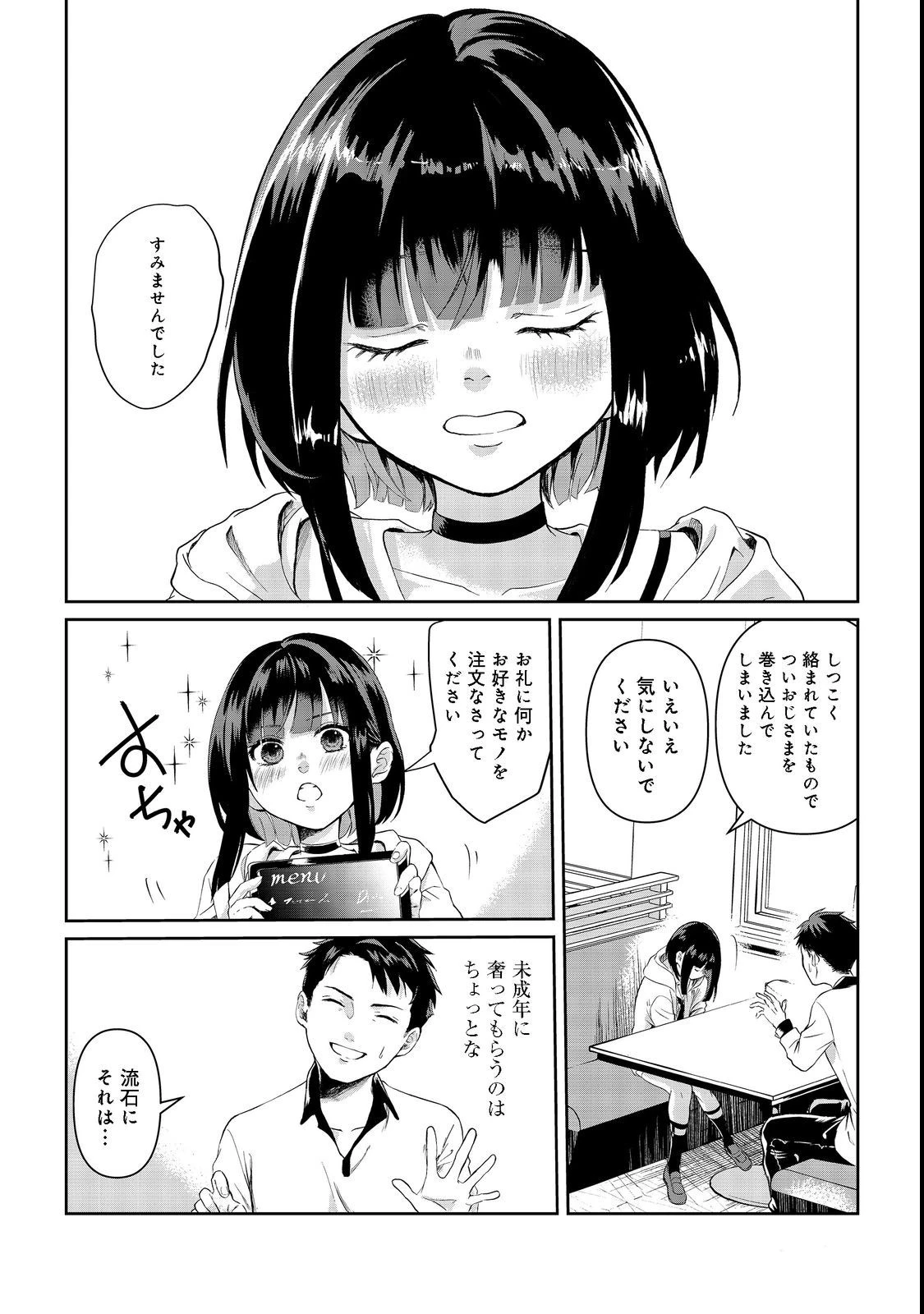 中年魔術師の悠々自適なダンジョン攻略～スキルオーブを使ったら最強スキルを手に入れたので、好きに生きようと思います～@COMIC 第1話 - 21