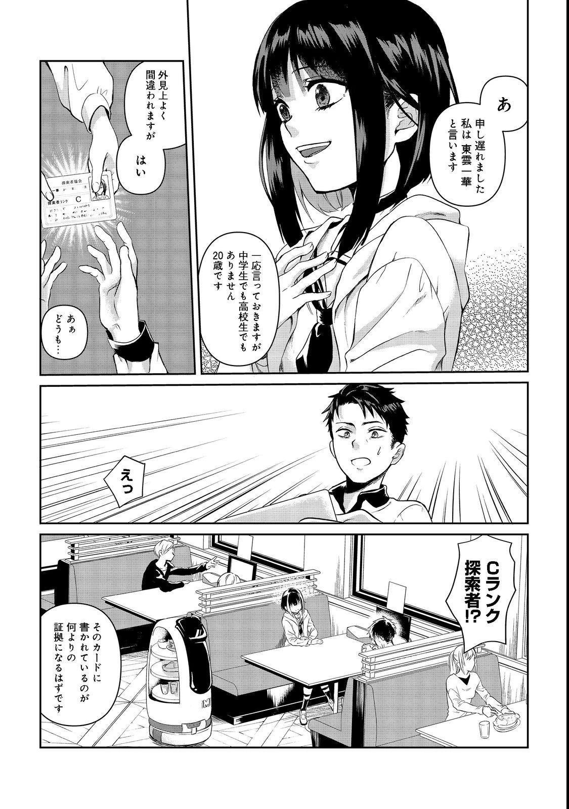 中年魔術師の悠々自適なダンジョン攻略～スキルオーブを使ったら最強スキルを手に入れたので、好きに生きようと思います～@COMIC 第1話 - 22