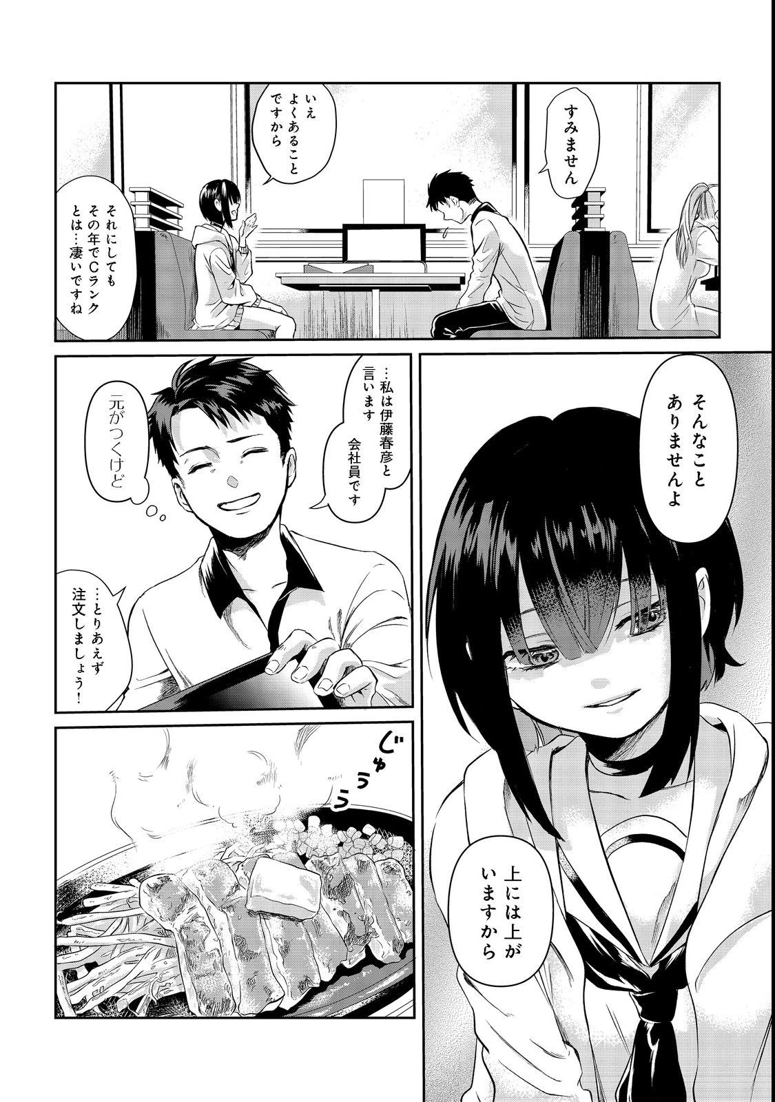 中年魔術師の悠々自適なダンジョン攻略～スキルオーブを使ったら最強スキルを手に入れたので、好きに生きようと思います～@COMIC 第1話 - 23