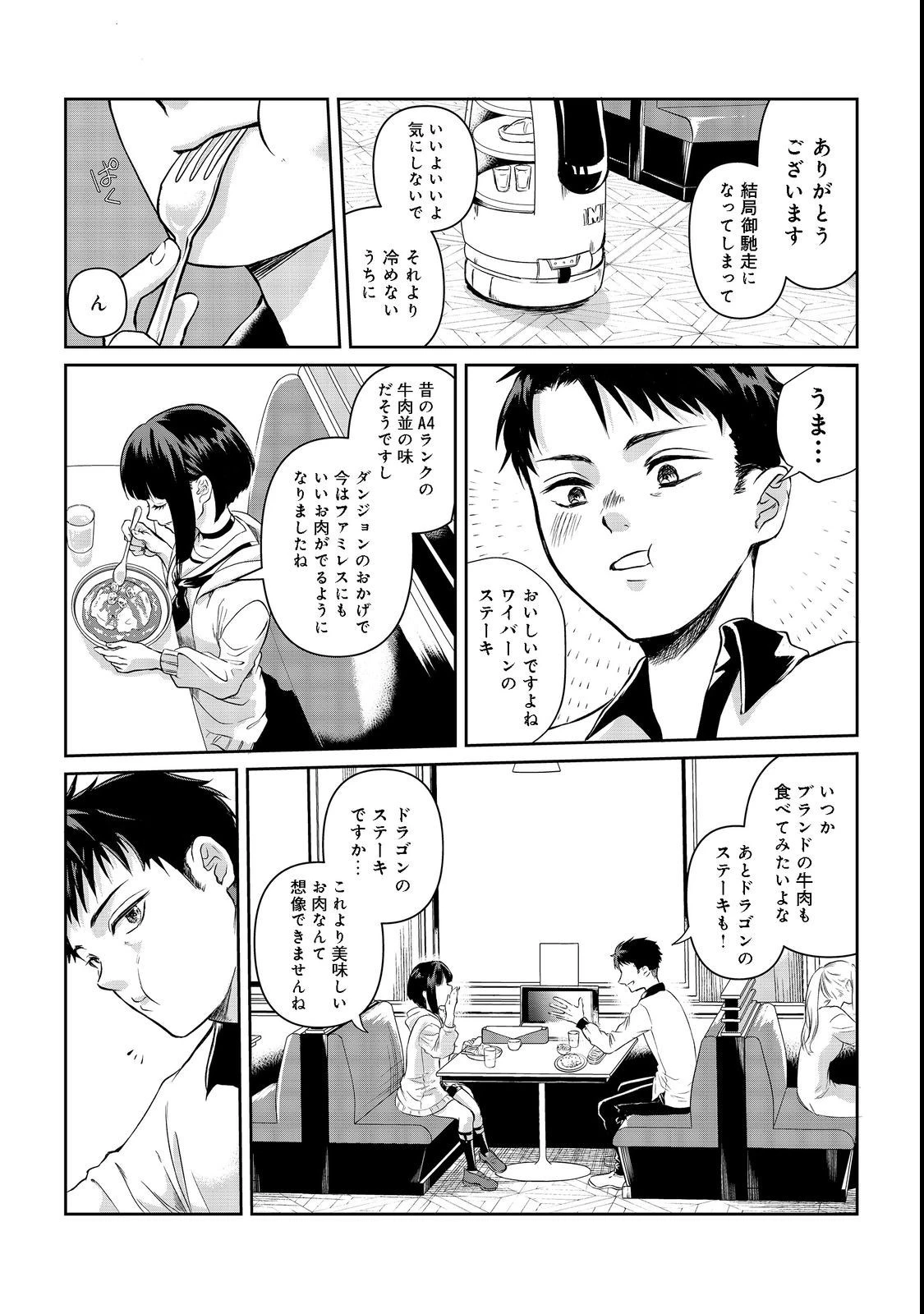 中年魔術師の悠々自適なダンジョン攻略～スキルオーブを使ったら最強スキルを手に入れたので、好きに生きようと思います～@COMIC 第1話 - 24