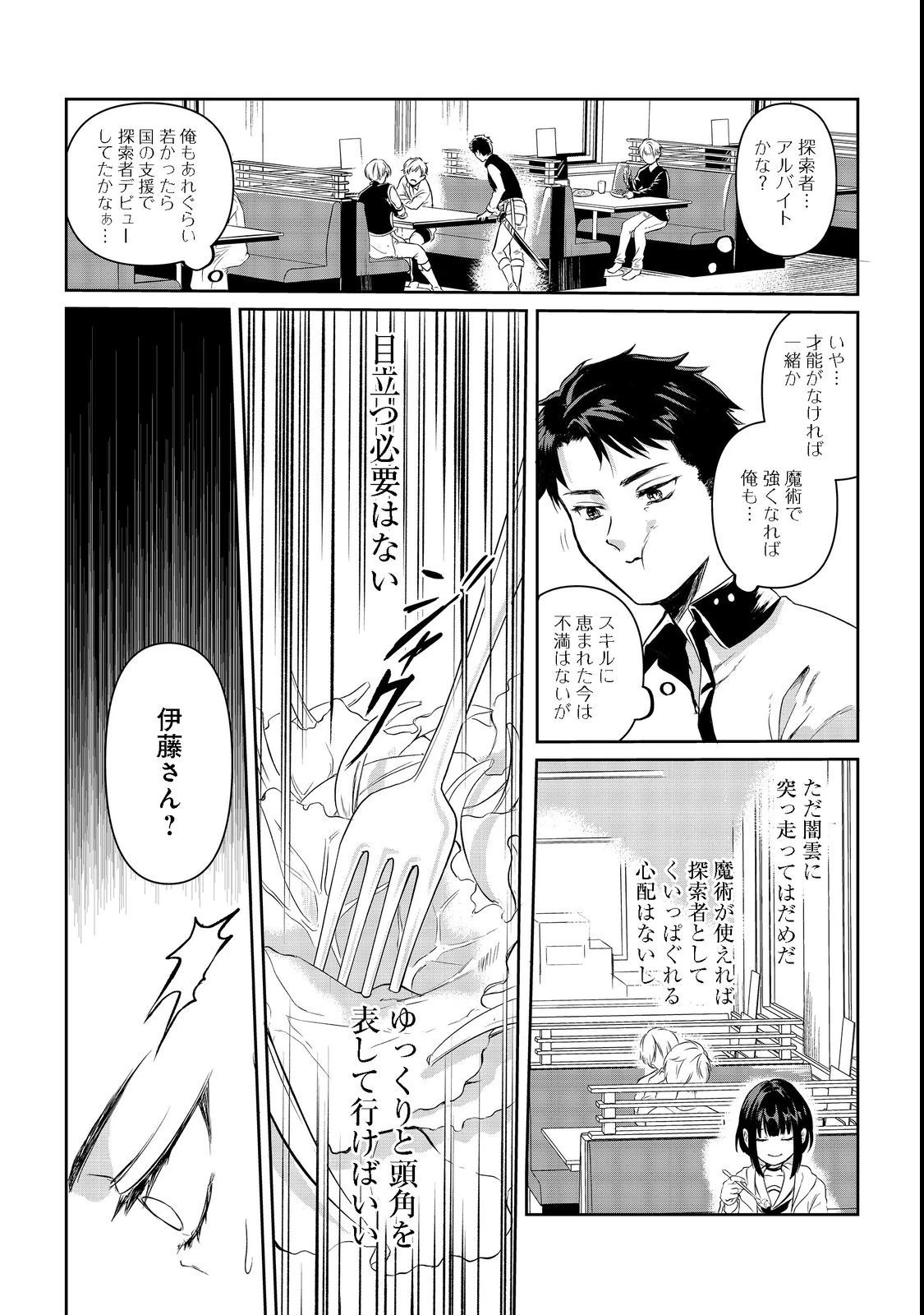 中年魔術師の悠々自適なダンジョン攻略～スキルオーブを使ったら最強スキルを手に入れたので、好きに生きようと思います～@COMIC 第1話 - 25