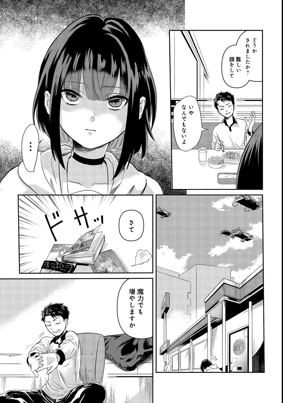 中年魔術師の悠々自適なダンジョン攻略～スキルオーブを使ったら最強スキルを手に入れたので、好きに生きようと思います～@COMIC 第1話 - 26