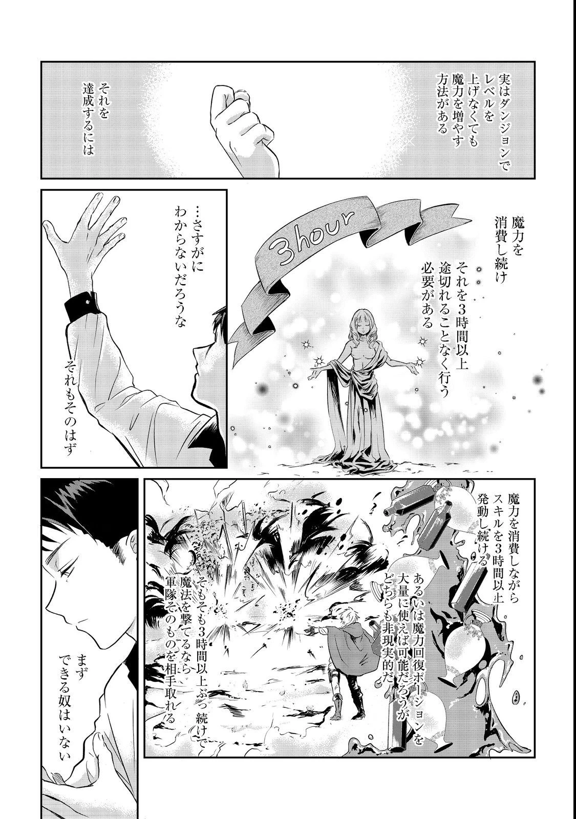 中年魔術師の悠々自適なダンジョン攻略～スキルオーブを使ったら最強スキルを手に入れたので、好きに生きようと思います～@COMIC 第1話 - 27