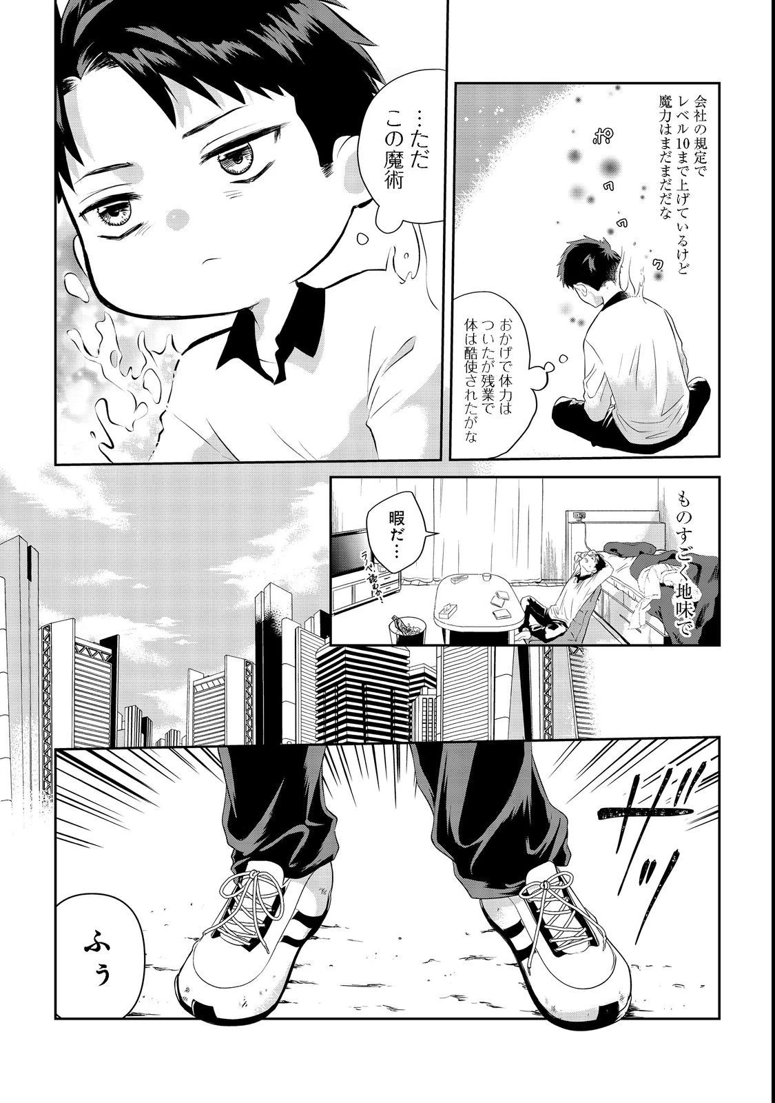 中年魔術師の悠々自適なダンジョン攻略～スキルオーブを使ったら最強スキルを手に入れたので、好きに生きようと思います～@COMIC 第1話 - 29