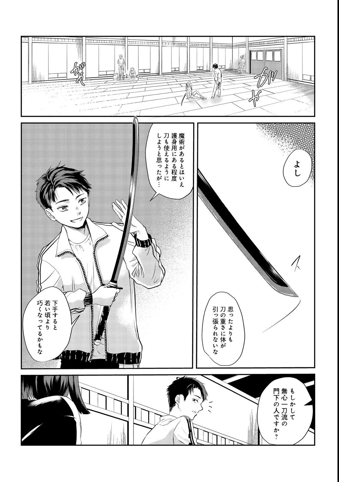 中年魔術師の悠々自適なダンジョン攻略～スキルオーブを使ったら最強スキルを手に入れたので、好きに生きようと思います～@COMIC 第1話 - 31