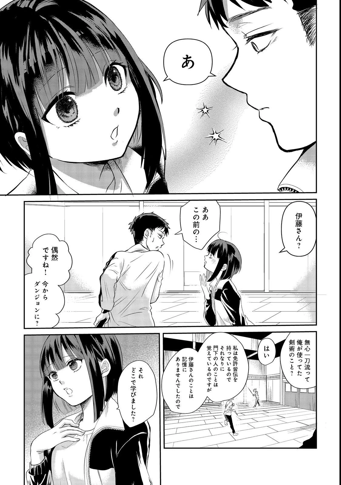 中年魔術師の悠々自適なダンジョン攻略～スキルオーブを使ったら最強スキルを手に入れたので、好きに生きようと思います～@COMIC 第1話 - 32