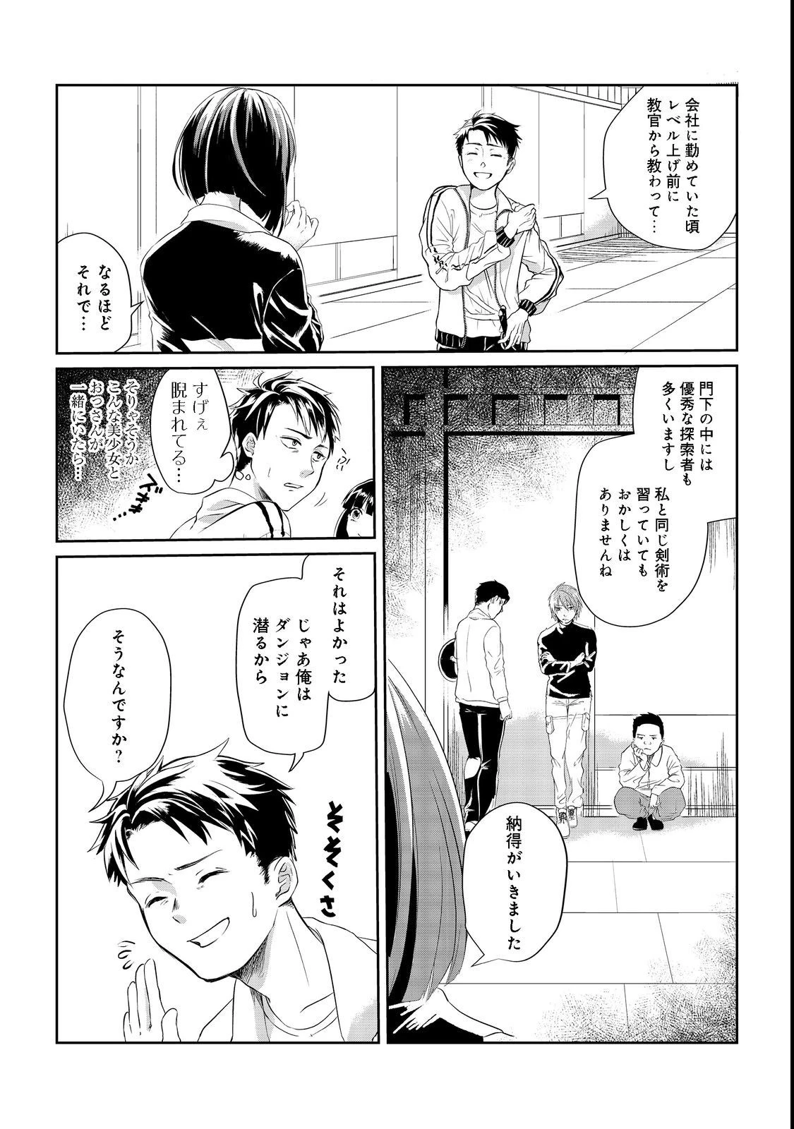 中年魔術師の悠々自適なダンジョン攻略～スキルオーブを使ったら最強スキルを手に入れたので、好きに生きようと思います～@COMIC 第1話 - 33