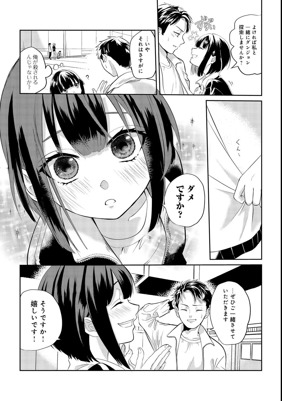 中年魔術師の悠々自適なダンジョン攻略～スキルオーブを使ったら最強スキルを手に入れたので、好きに生きようと思います～@COMIC 第1話 - 34